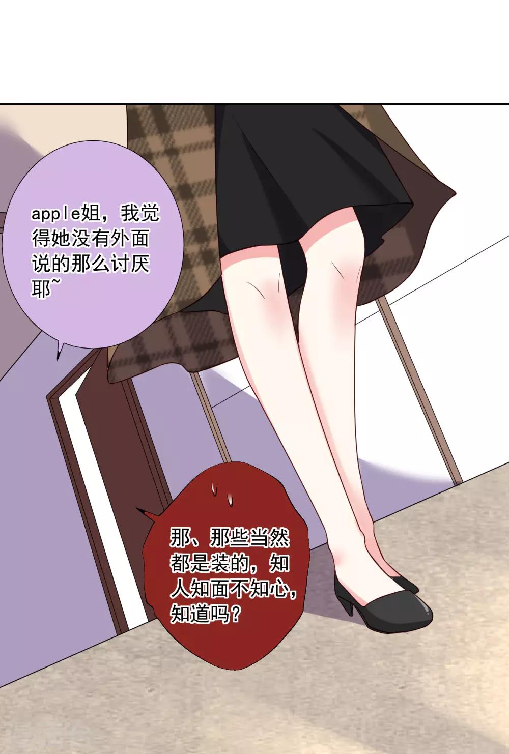 《我被总裁黑上了！》漫画最新章节第245话免费下拉式在线观看章节第【15】张图片