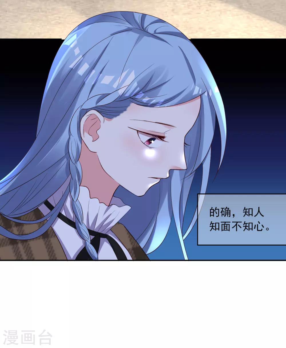 《我被总裁黑上了！》漫画最新章节第245话免费下拉式在线观看章节第【16】张图片