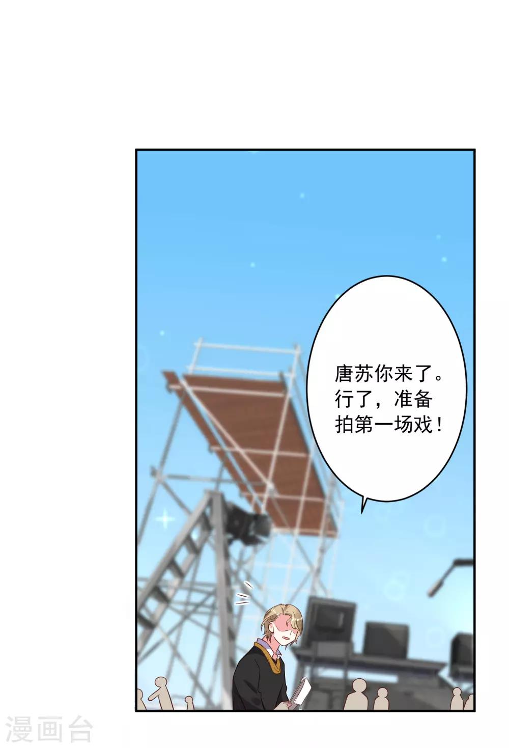 《我被总裁黑上了！》漫画最新章节第245话免费下拉式在线观看章节第【17】张图片