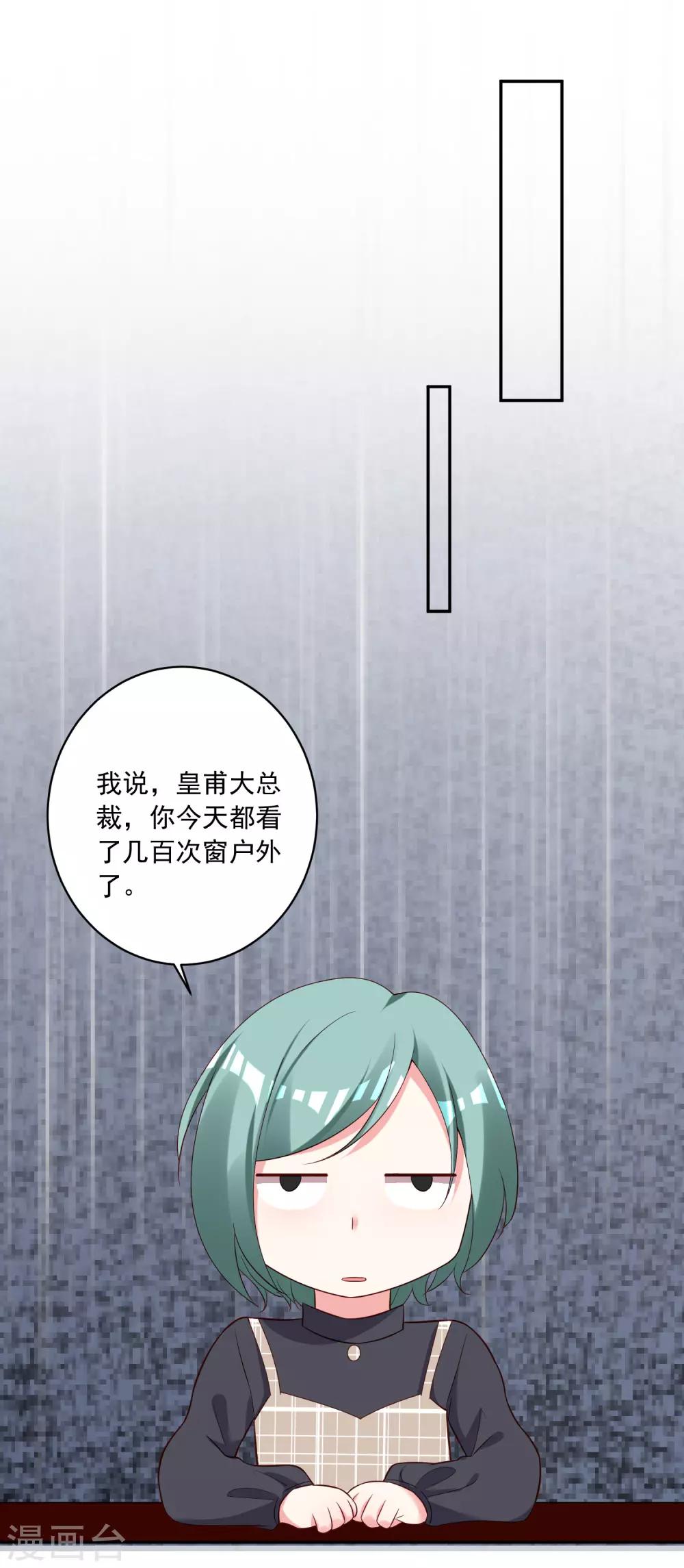 《我被总裁黑上了！》漫画最新章节第245话免费下拉式在线观看章节第【18】张图片