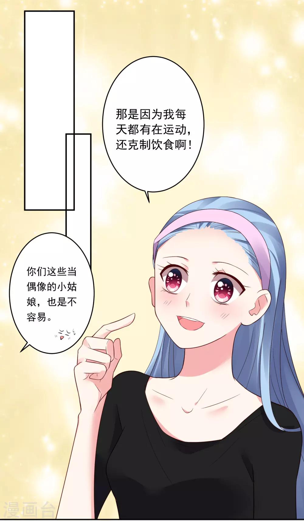 《我被总裁黑上了！》漫画最新章节第245话免费下拉式在线观看章节第【2】张图片