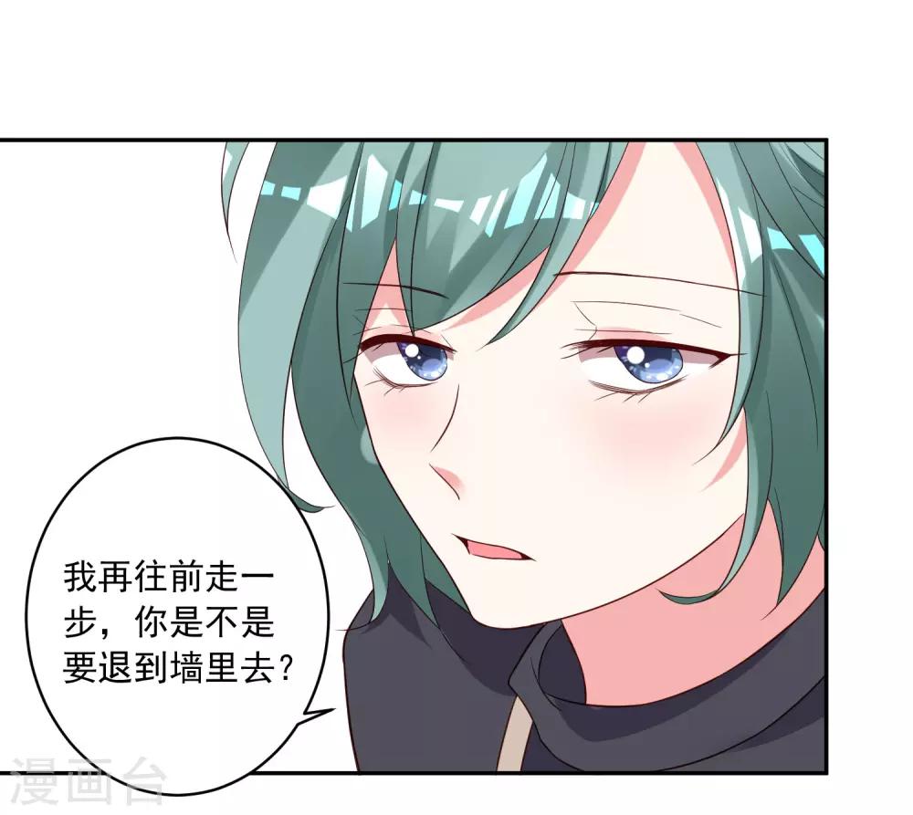 《我被总裁黑上了！》漫画最新章节第245话免费下拉式在线观看章节第【21】张图片