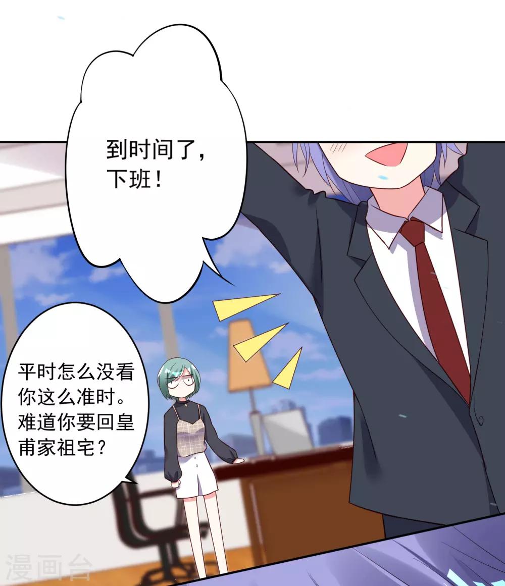 《我被总裁黑上了！》漫画最新章节第245话免费下拉式在线观看章节第【23】张图片