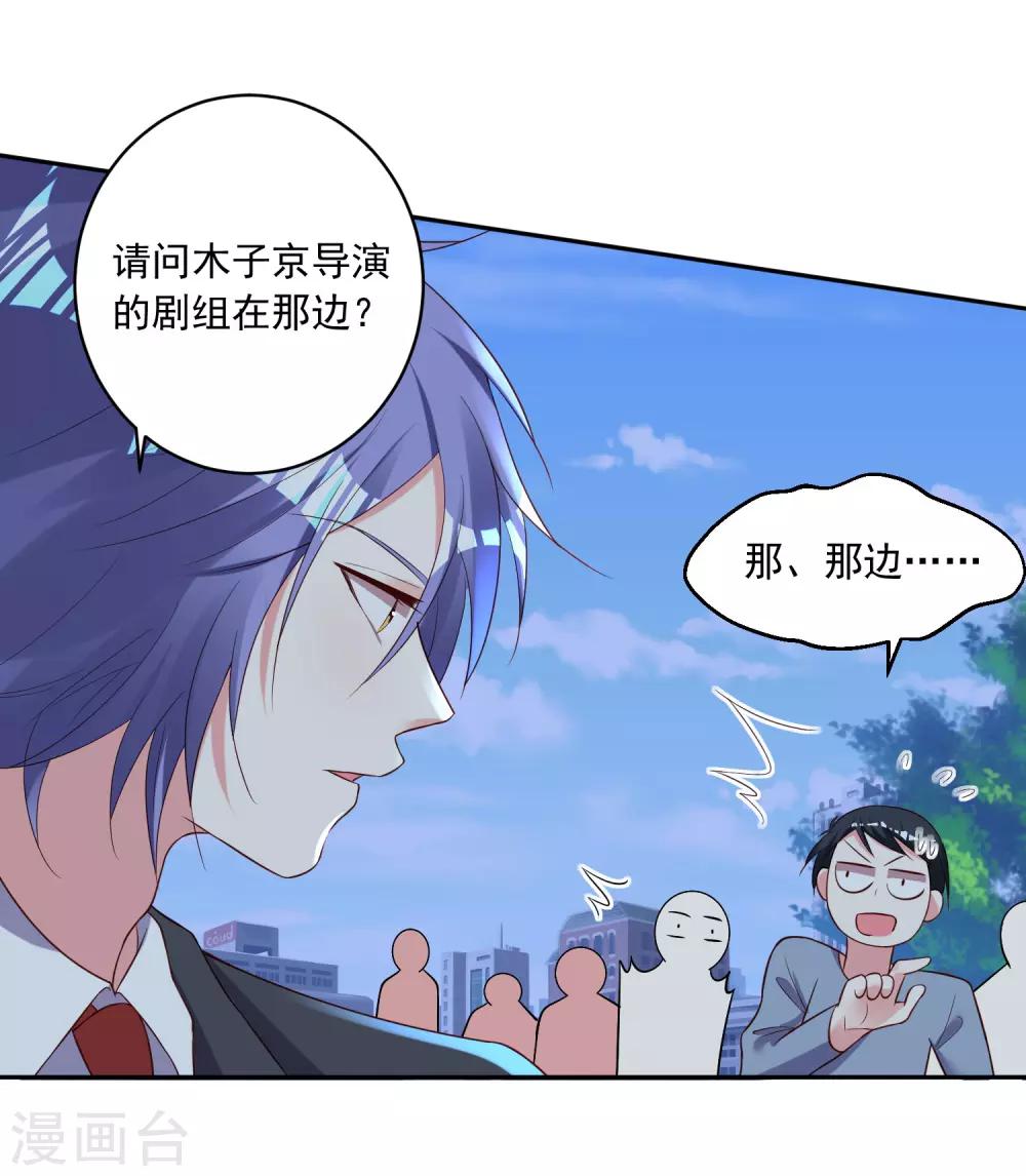 《我被总裁黑上了！》漫画最新章节第245话免费下拉式在线观看章节第【27】张图片