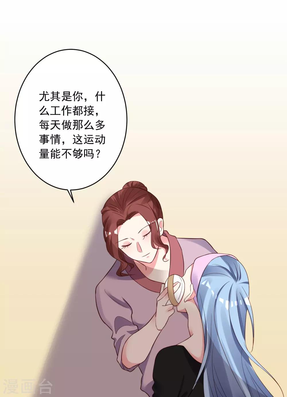 《我被总裁黑上了！》漫画最新章节第245话免费下拉式在线观看章节第【3】张图片