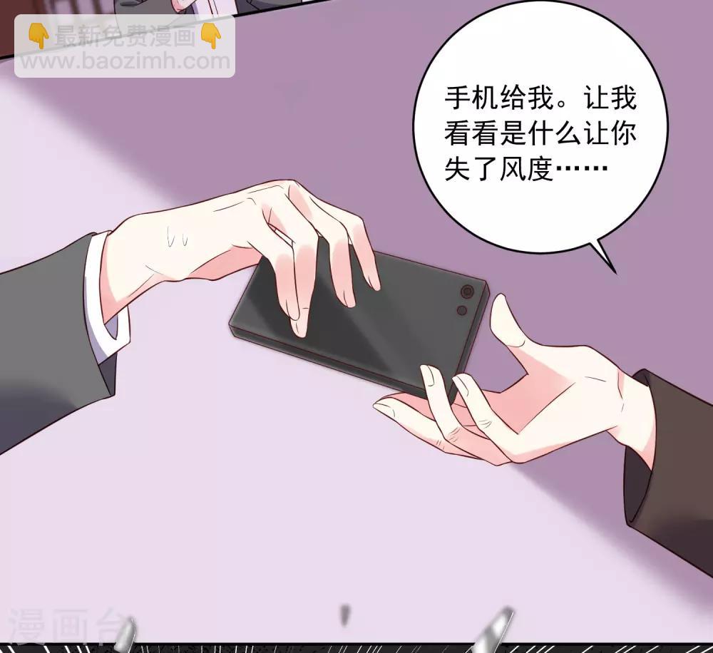 《我被总裁黑上了！》漫画最新章节第245话免费下拉式在线观看章节第【31】张图片