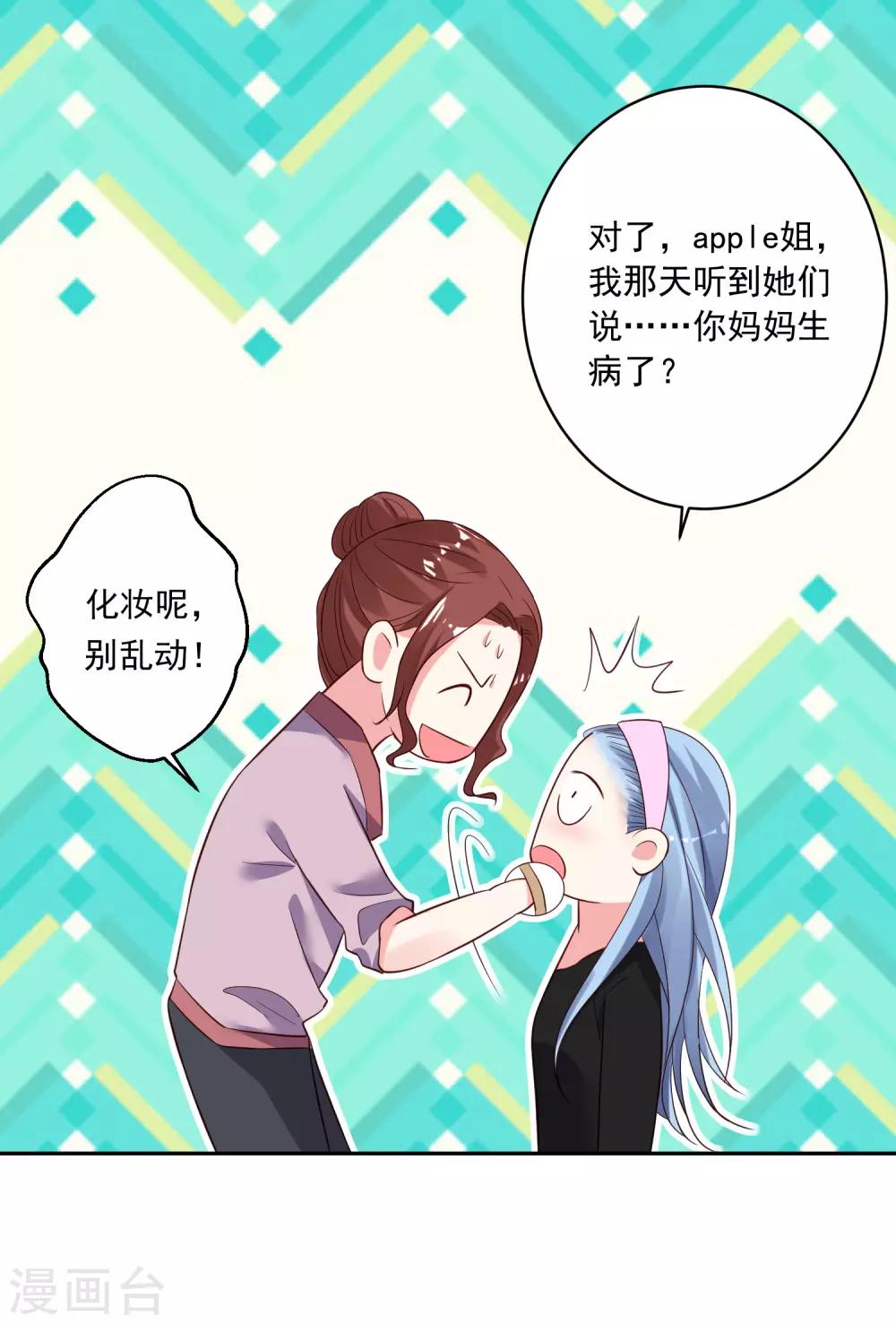 《我被总裁黑上了！》漫画最新章节第245话免费下拉式在线观看章节第【5】张图片