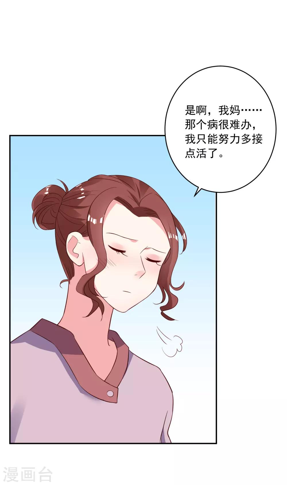 《我被总裁黑上了！》漫画最新章节第245话免费下拉式在线观看章节第【6】张图片