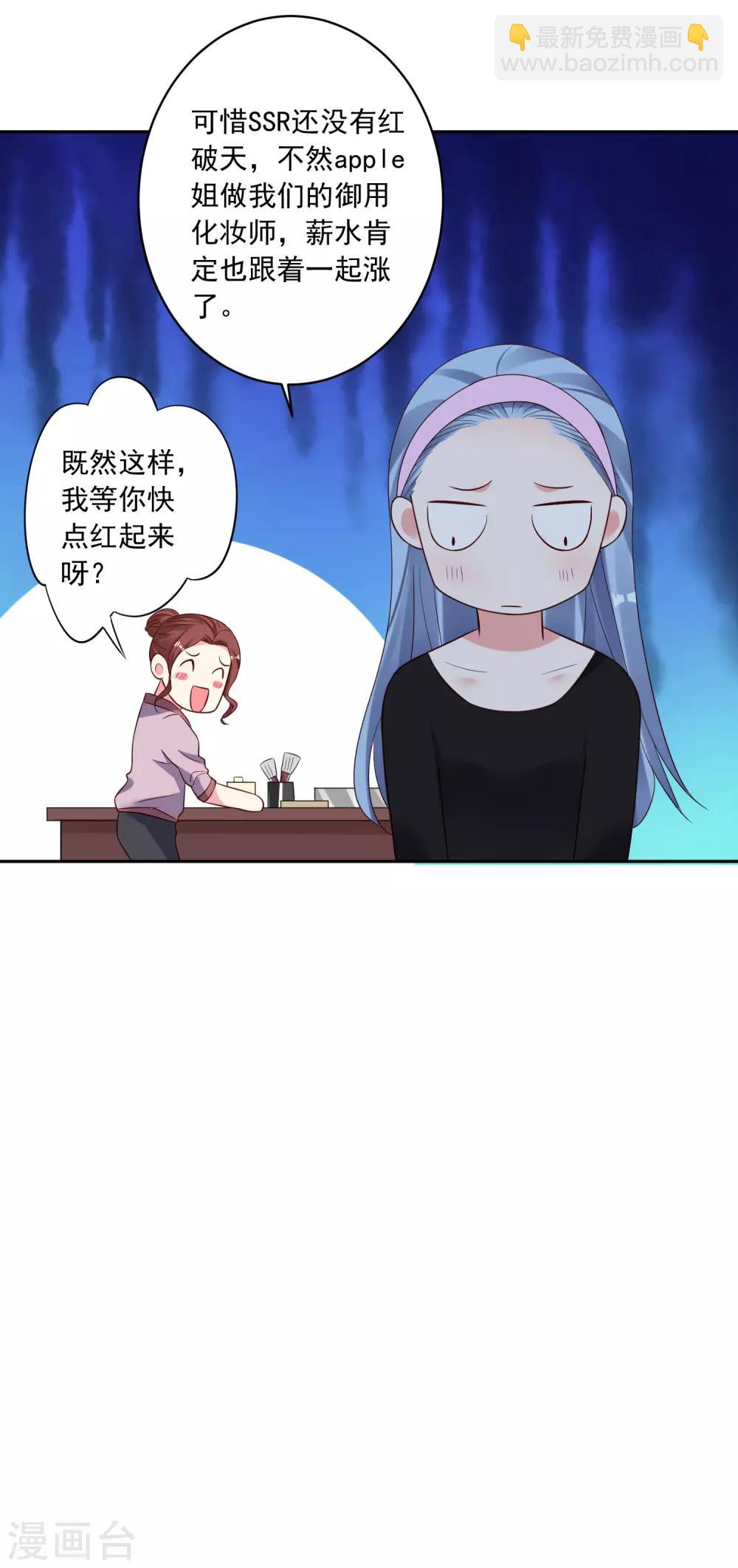 《我被总裁黑上了！》漫画最新章节第245话免费下拉式在线观看章节第【7】张图片