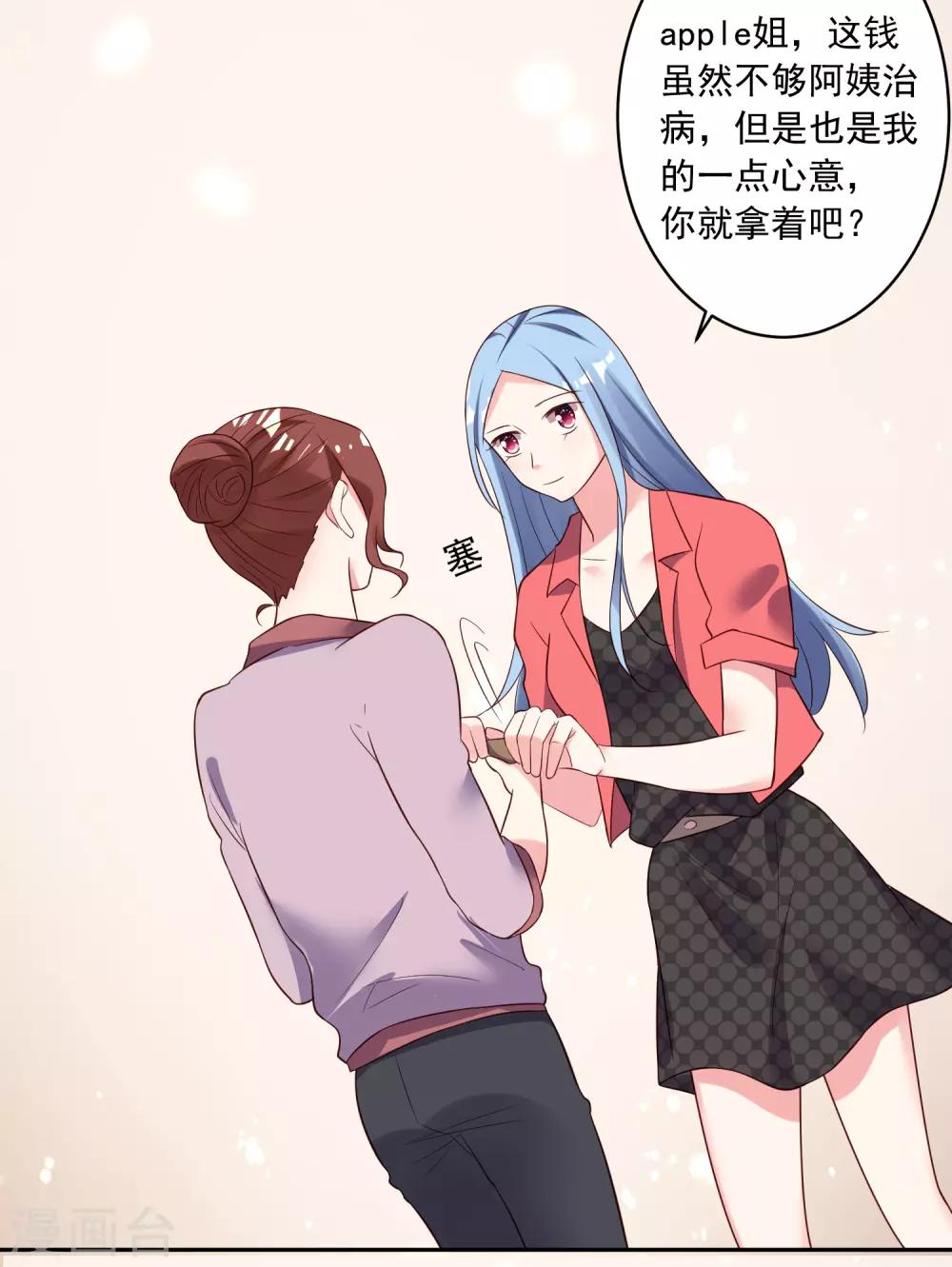 《我被总裁黑上了！》漫画最新章节第245话免费下拉式在线观看章节第【9】张图片