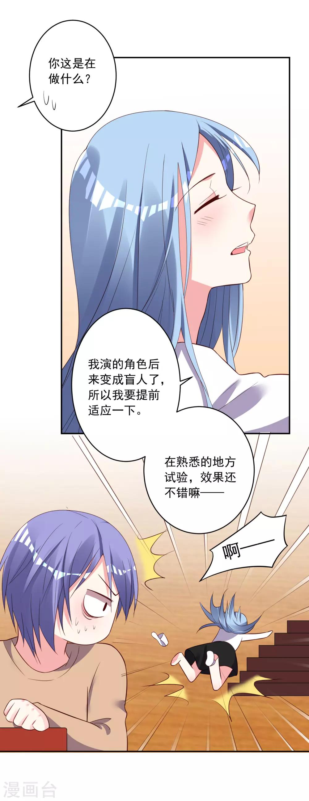 《我被总裁黑上了！》漫画最新章节第247话免费下拉式在线观看章节第【14】张图片