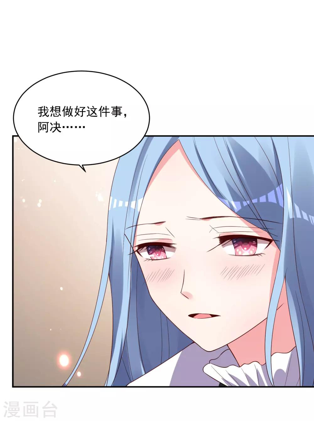 《我被总裁黑上了！》漫画最新章节第247话免费下拉式在线观看章节第【22】张图片