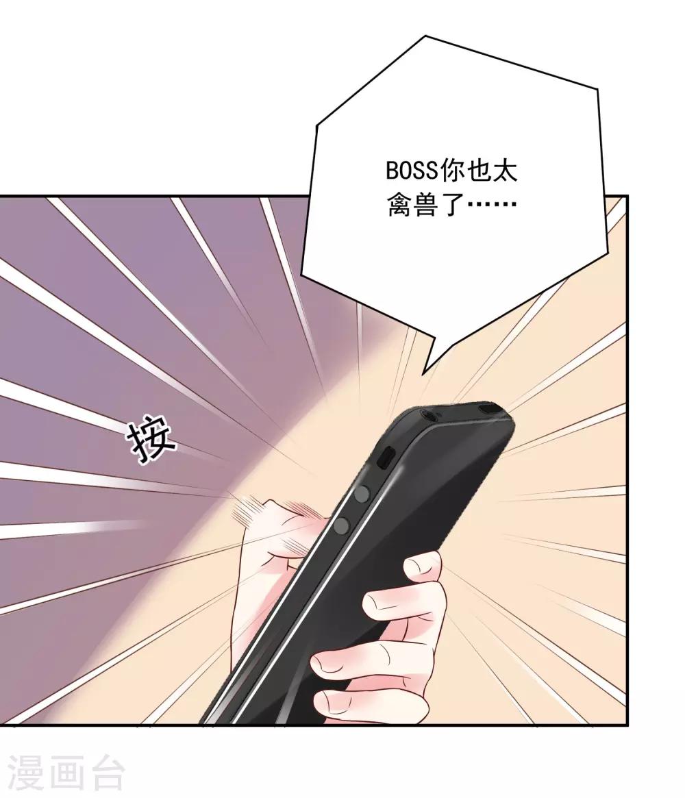 《我被总裁黑上了！》漫画最新章节第247话免费下拉式在线观看章节第【26】张图片