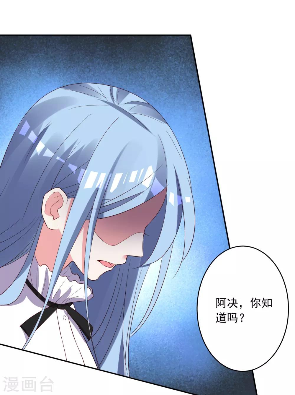 《我被总裁黑上了！》漫画最新章节第247话免费下拉式在线观看章节第【29】张图片