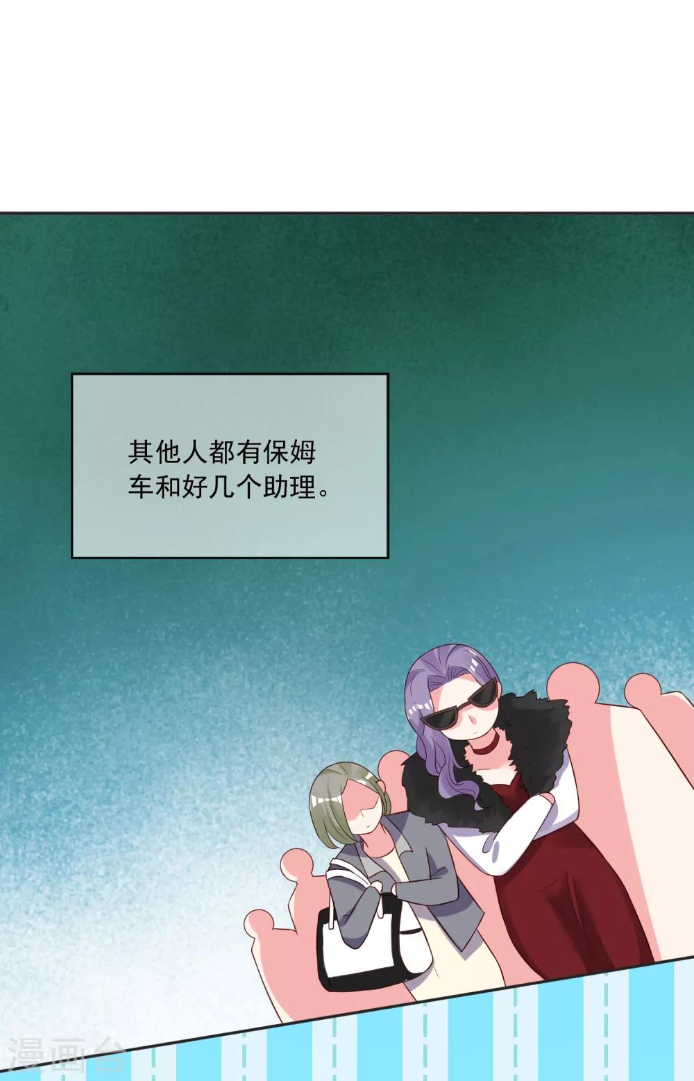 《我被总裁黑上了！》漫画最新章节第248话免费下拉式在线观看章节第【14】张图片