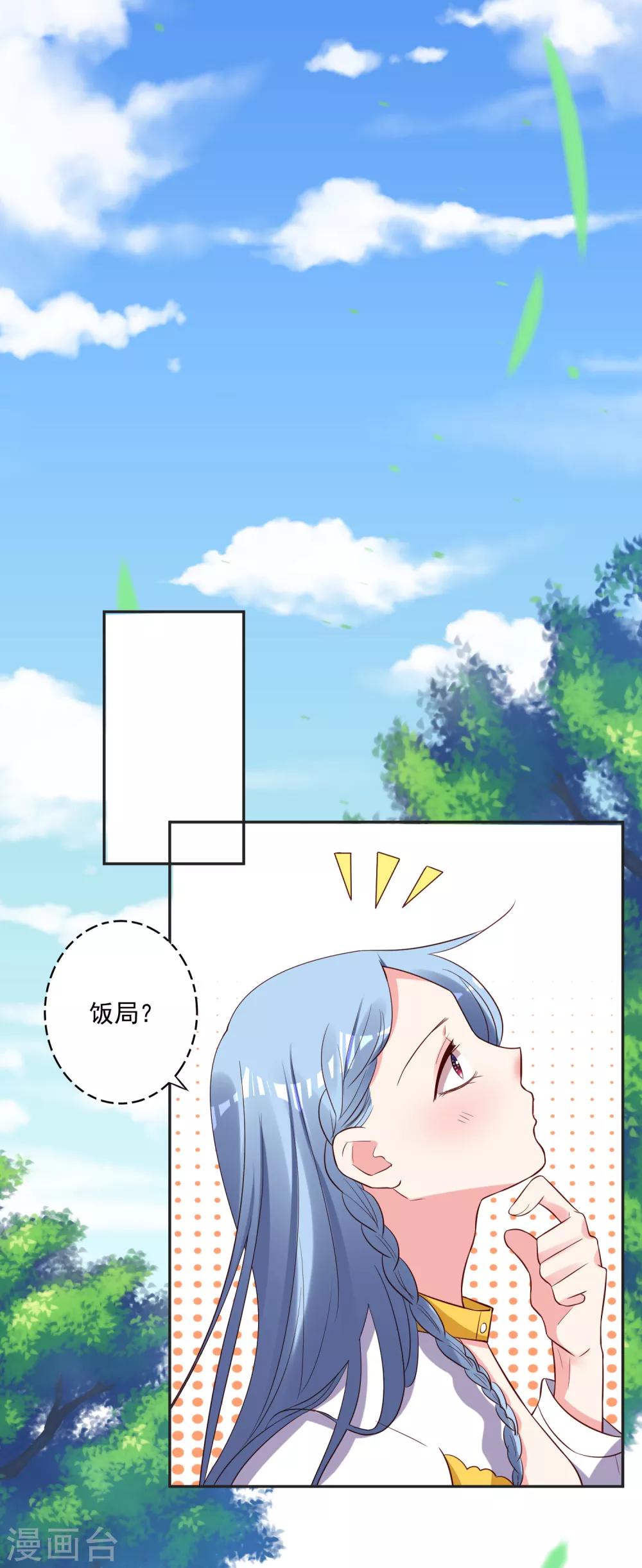 《我被总裁黑上了！》漫画最新章节第248话免费下拉式在线观看章节第【19】张图片