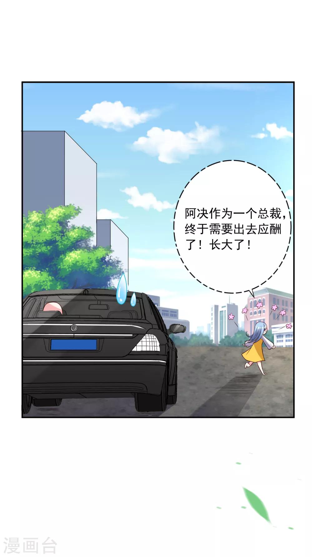 《我被总裁黑上了！》漫画最新章节第248话免费下拉式在线观看章节第【20】张图片