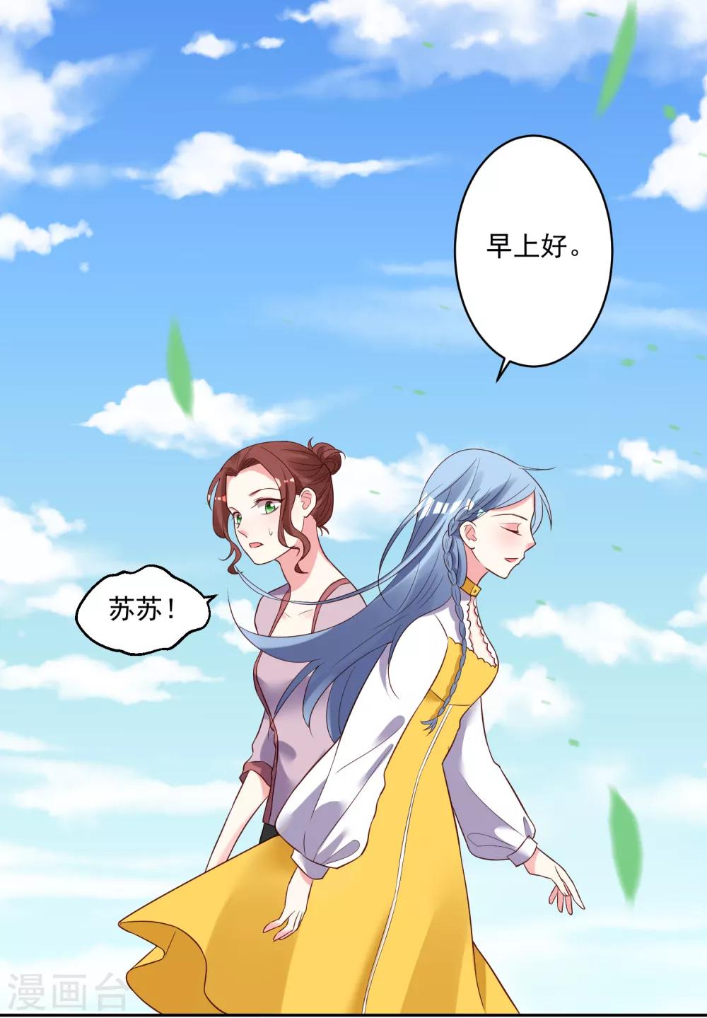 《我被总裁黑上了！》漫画最新章节第248话免费下拉式在线观看章节第【24】张图片