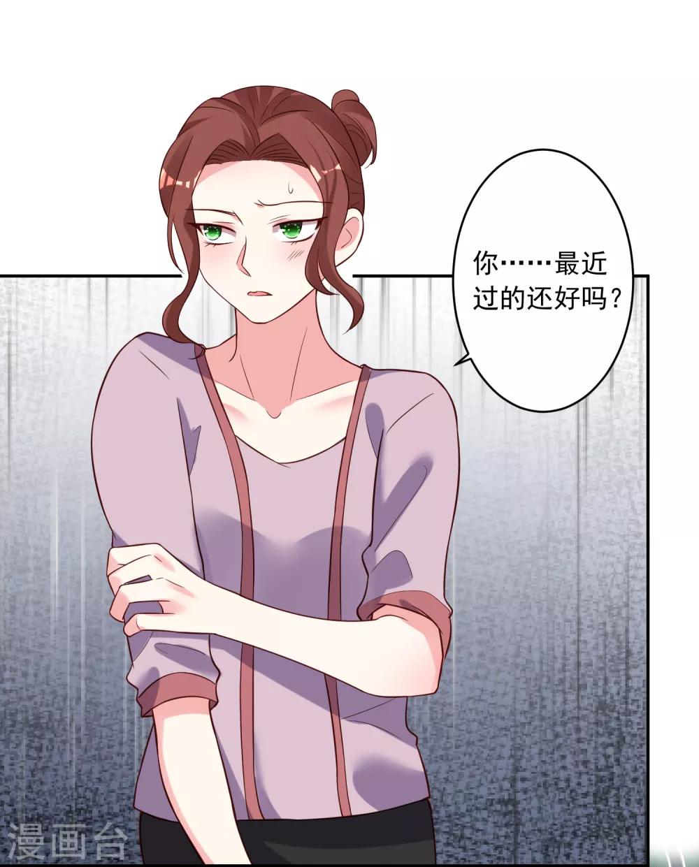 《我被总裁黑上了！》漫画最新章节第248话免费下拉式在线观看章节第【26】张图片