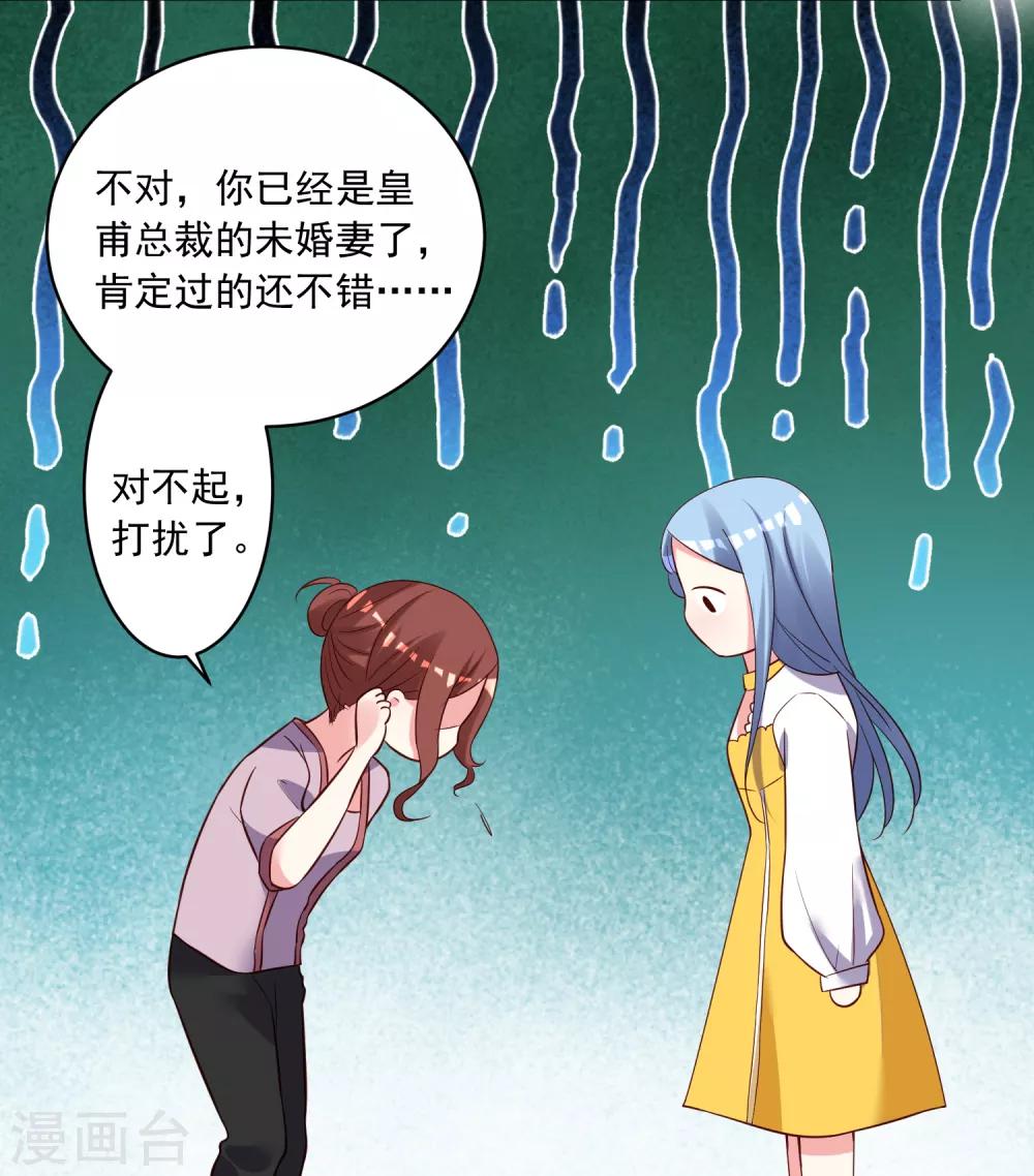 《我被总裁黑上了！》漫画最新章节第248话免费下拉式在线观看章节第【27】张图片