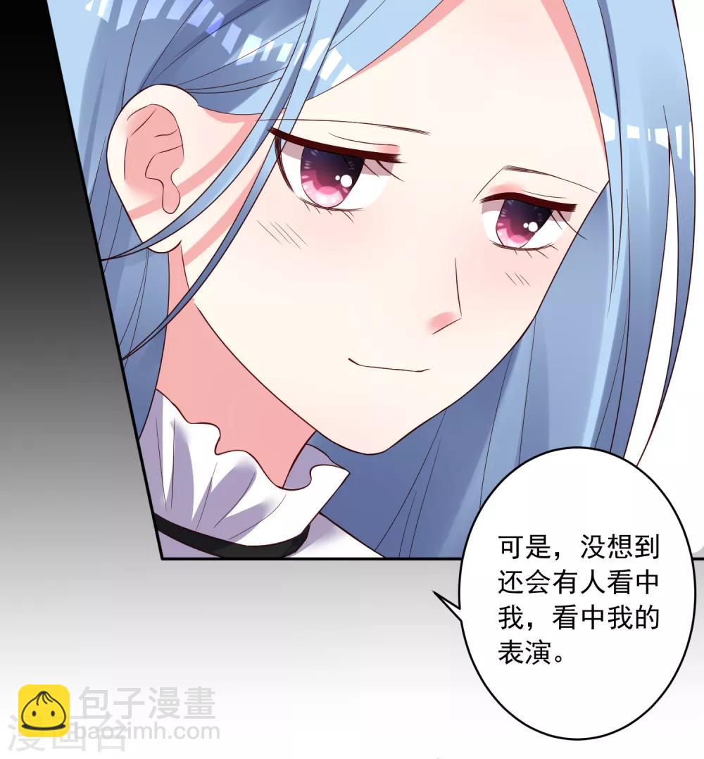 《我被总裁黑上了！》漫画最新章节第248话免费下拉式在线观看章节第【3】张图片