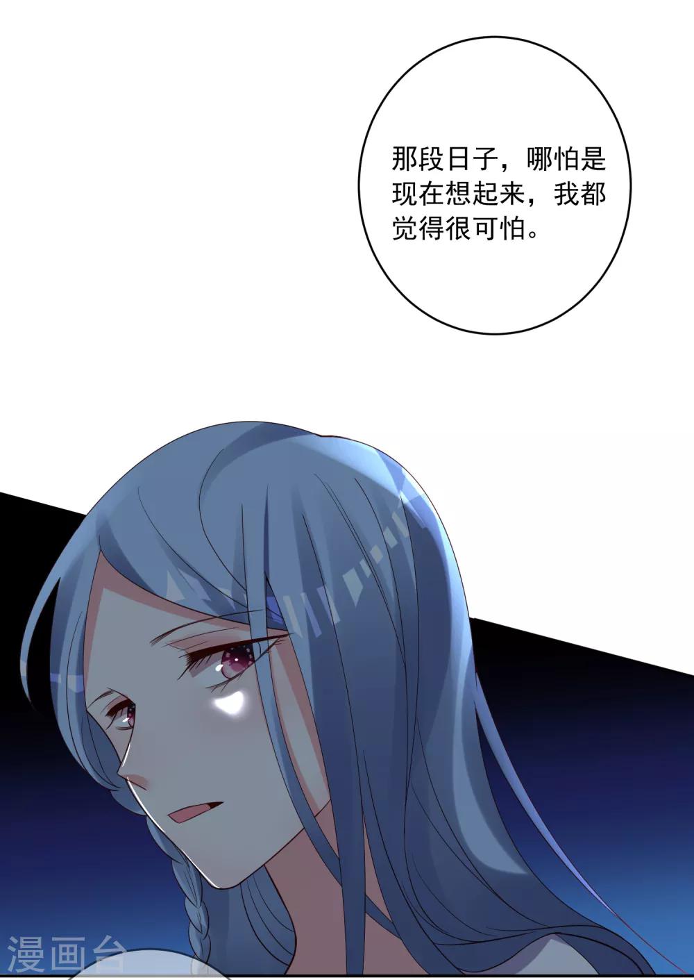 《我被总裁黑上了！》漫画最新章节第248话免费下拉式在线观看章节第【30】张图片