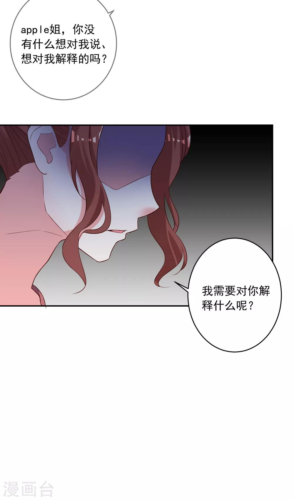 《我被总裁黑上了！》漫画最新章节第248话免费下拉式在线观看章节第【31】张图片