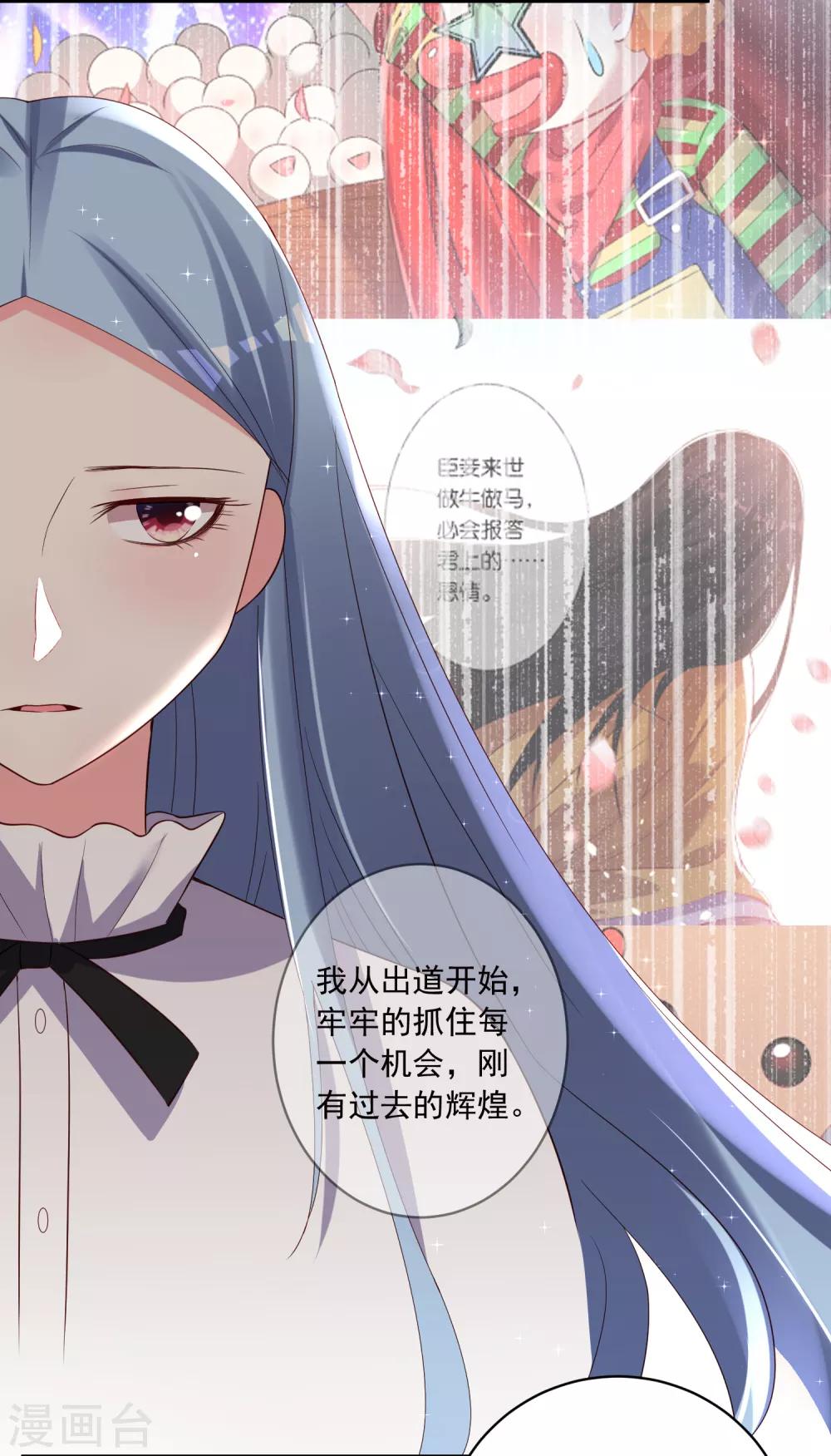 《我被总裁黑上了！》漫画最新章节第248话免费下拉式在线观看章节第【5】张图片