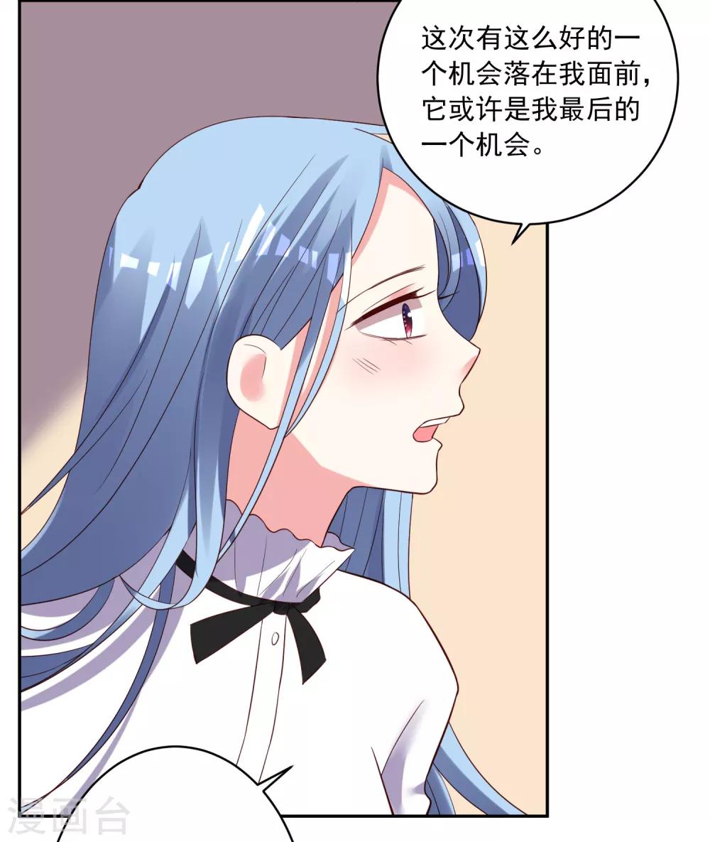 《我被总裁黑上了！》漫画最新章节第248话免费下拉式在线观看章节第【6】张图片