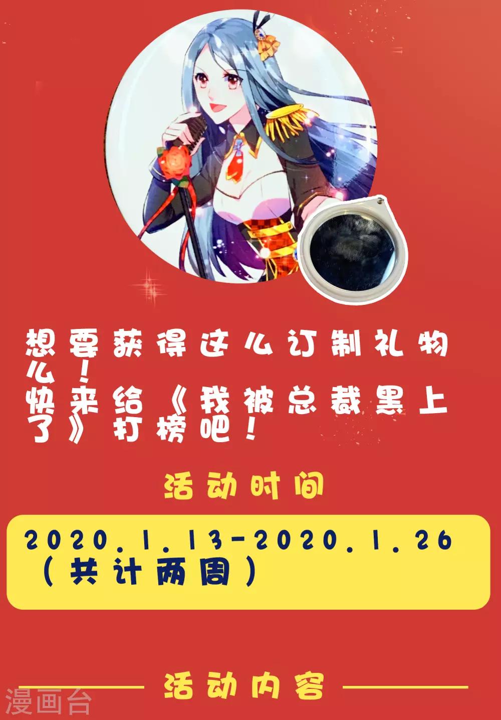 《我被总裁黑上了！》漫画最新章节新春福利来袭 定制周边送给你免费下拉式在线观看章节第【3】张图片