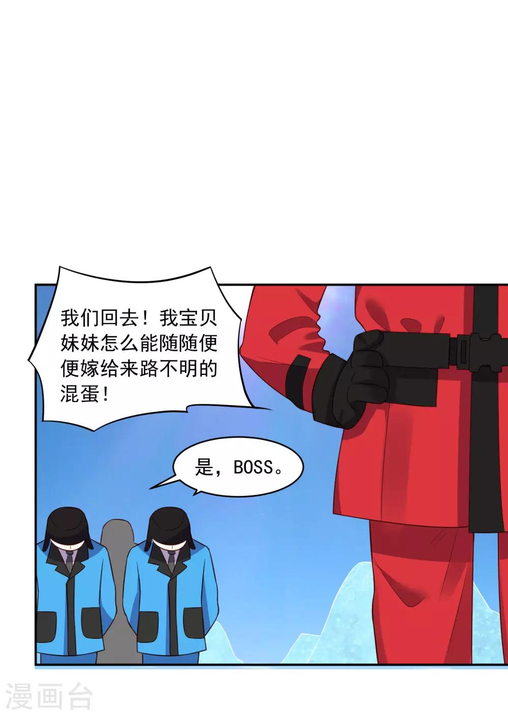 《我被总裁黑上了！》漫画最新章节第250话免费下拉式在线观看章节第【10】张图片