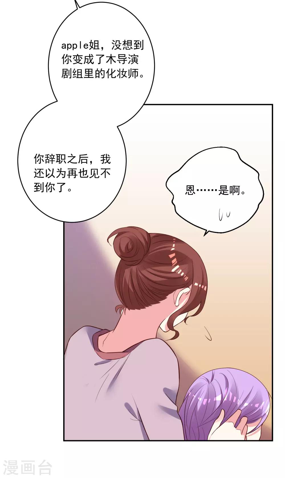 《我被总裁黑上了！》漫画最新章节第250话免费下拉式在线观看章节第【16】张图片