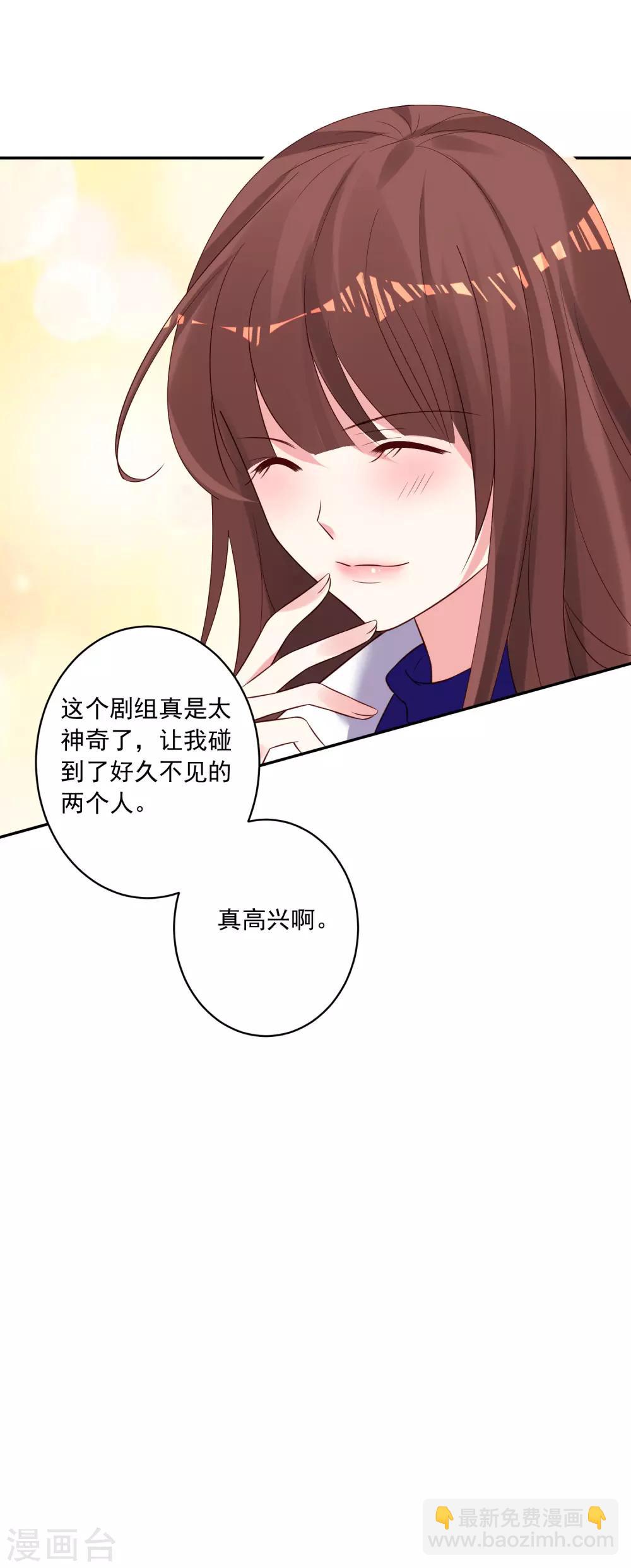 《我被总裁黑上了！》漫画最新章节第250话免费下拉式在线观看章节第【19】张图片