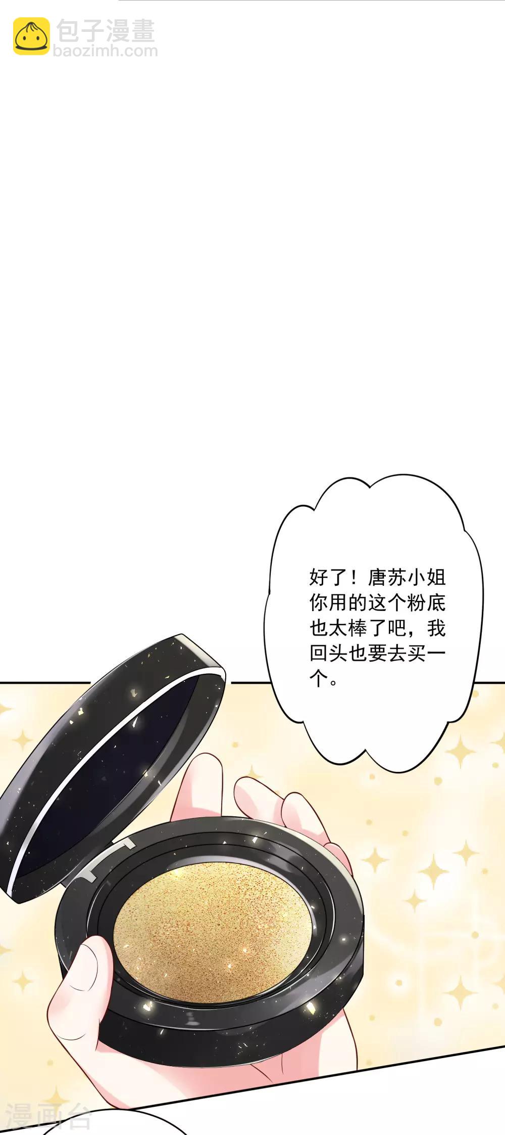 《我被总裁黑上了！》漫画最新章节第250话免费下拉式在线观看章节第【21】张图片