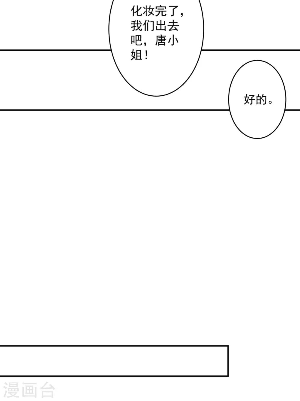 《我被总裁黑上了！》漫画最新章节第250话免费下拉式在线观看章节第【23】张图片