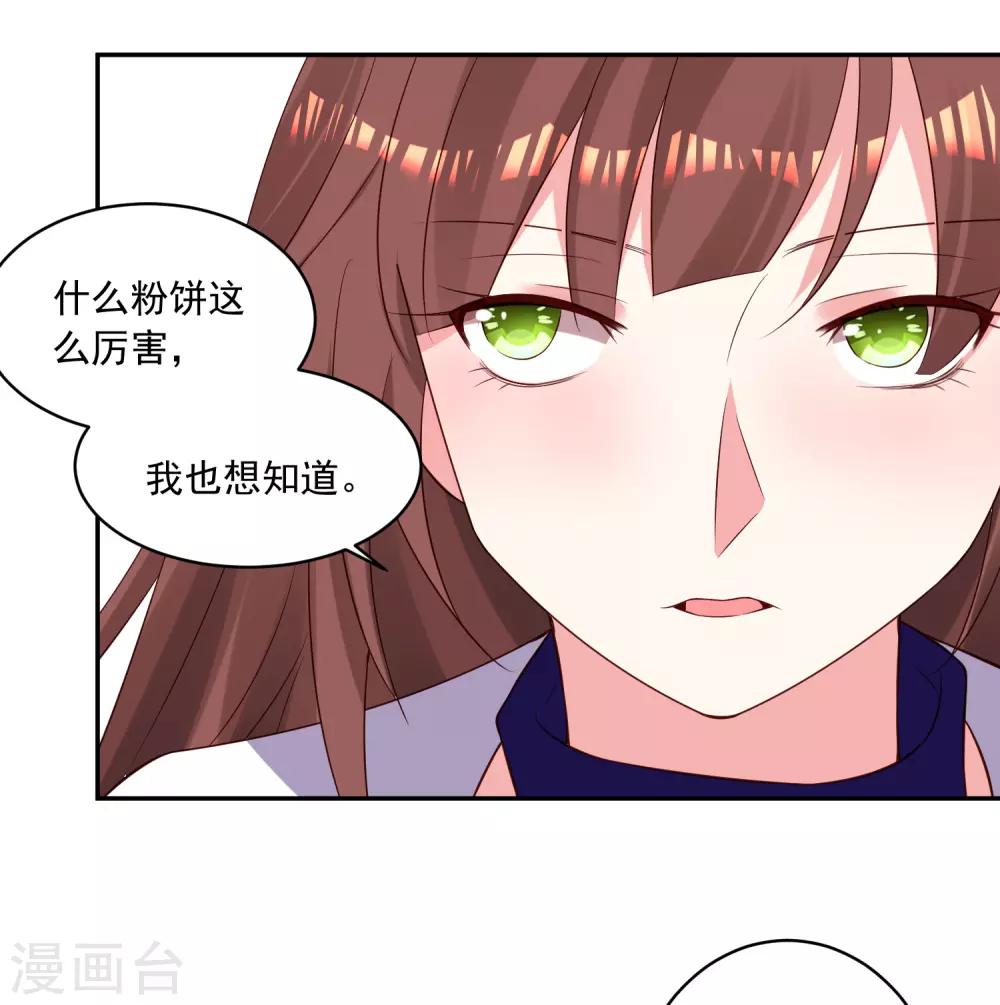 《我被总裁黑上了！》漫画最新章节第250话免费下拉式在线观看章节第【24】张图片