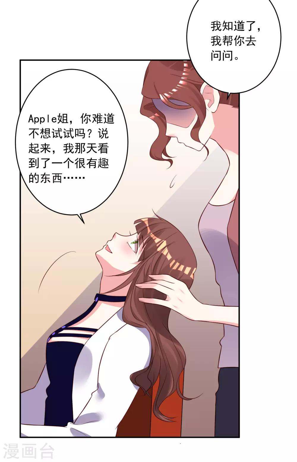 《我被总裁黑上了！》漫画最新章节第250话免费下拉式在线观看章节第【25】张图片