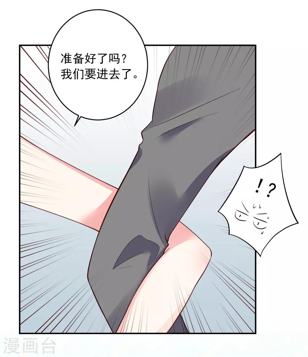 《我被总裁黑上了！》漫画最新章节第250话免费下拉式在线观看章节第【27】张图片