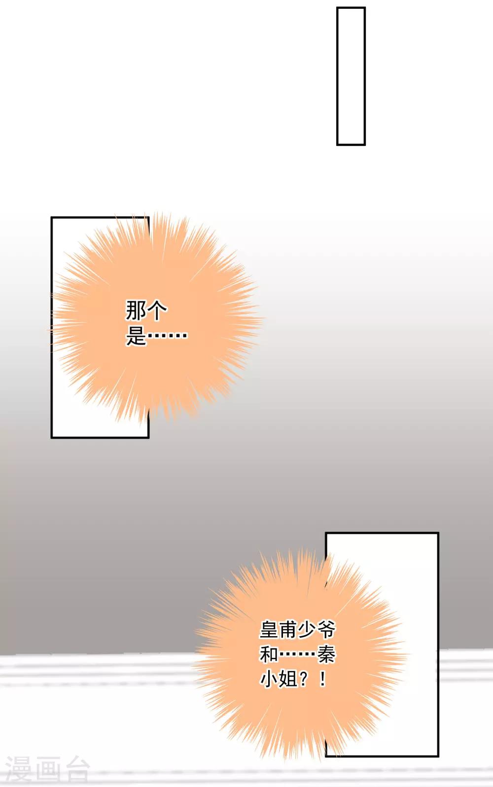 《我被总裁黑上了！》漫画最新章节第250话免费下拉式在线观看章节第【31】张图片