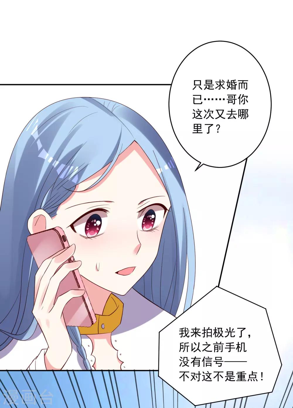 《我被总裁黑上了！》漫画最新章节第250话免费下拉式在线观看章节第【8】张图片