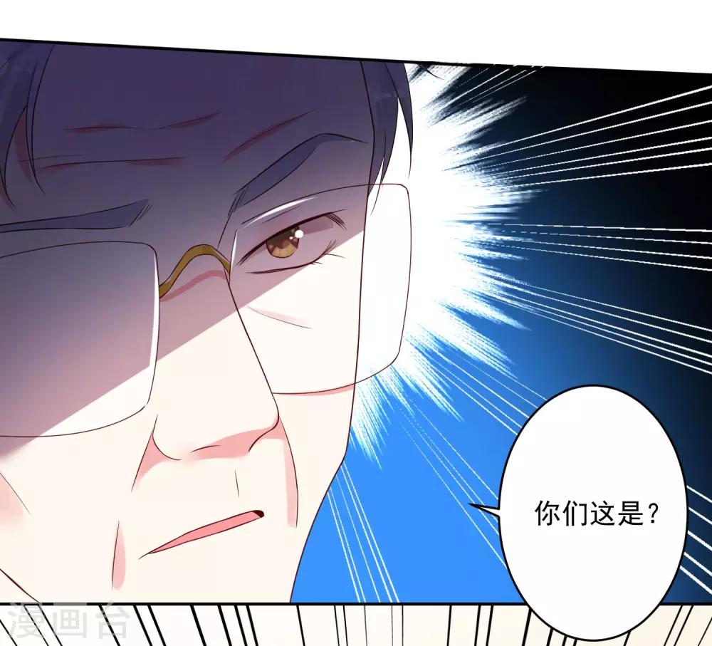 《我被总裁黑上了！》漫画最新章节第251话免费下拉式在线观看章节第【10】张图片