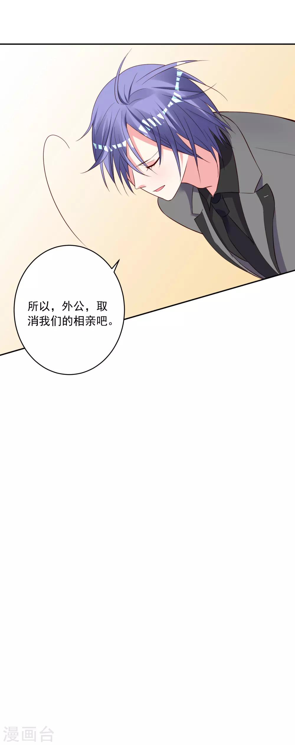 《我被总裁黑上了！》漫画最新章节第251话免费下拉式在线观看章节第【13】张图片