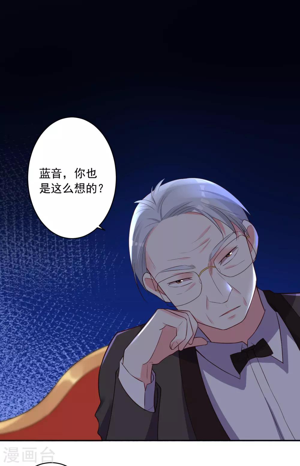 《我被总裁黑上了！》漫画最新章节第251话免费下拉式在线观看章节第【14】张图片