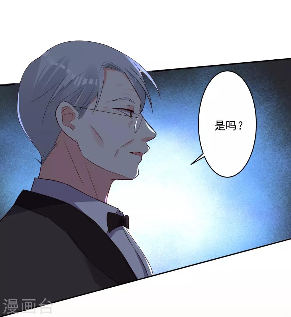 《我被总裁黑上了！》漫画最新章节第251话免费下拉式在线观看章节第【17】张图片