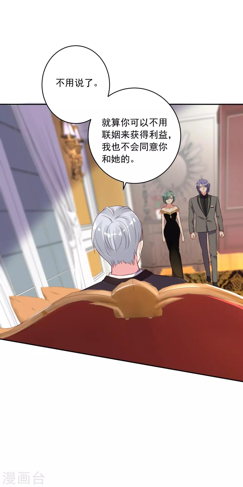 《我被总裁黑上了！》漫画最新章节第251话免费下拉式在线观看章节第【19】张图片