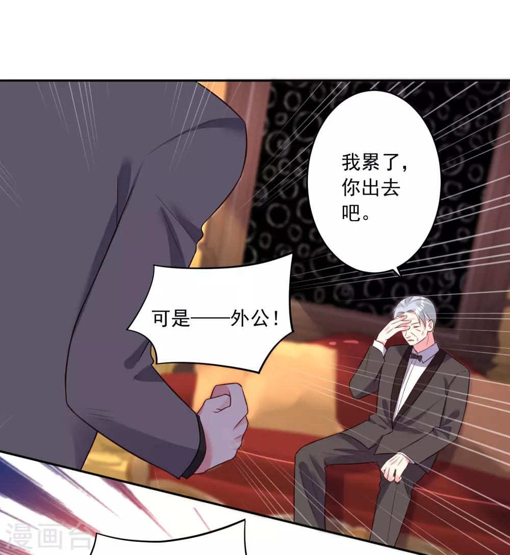 《我被总裁黑上了！》漫画最新章节第251话免费下拉式在线观看章节第【21】张图片