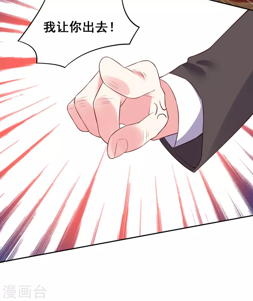 《我被总裁黑上了！》漫画最新章节第251话免费下拉式在线观看章节第【22】张图片