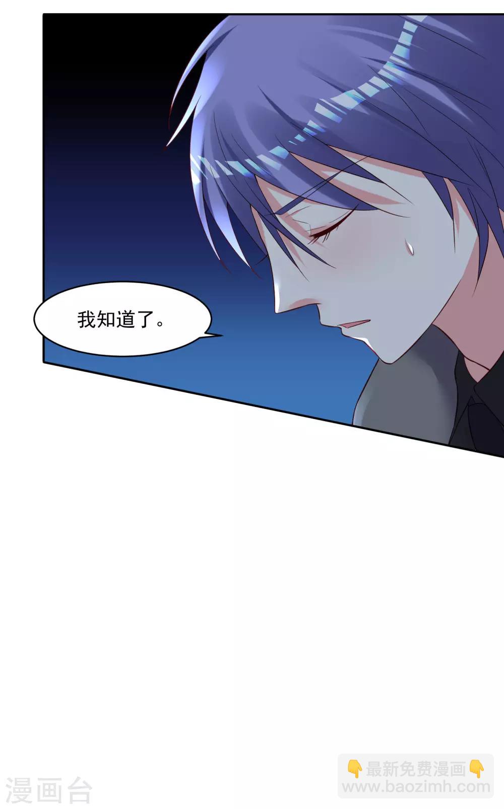 《我被总裁黑上了！》漫画最新章节第251话免费下拉式在线观看章节第【24】张图片