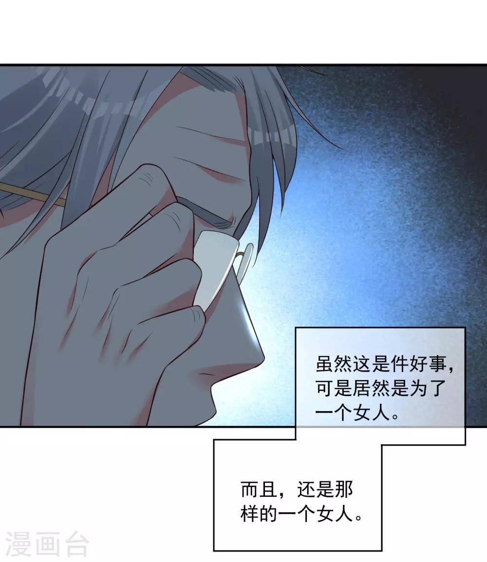 《我被总裁黑上了！》漫画最新章节第251话免费下拉式在线观看章节第【29】张图片