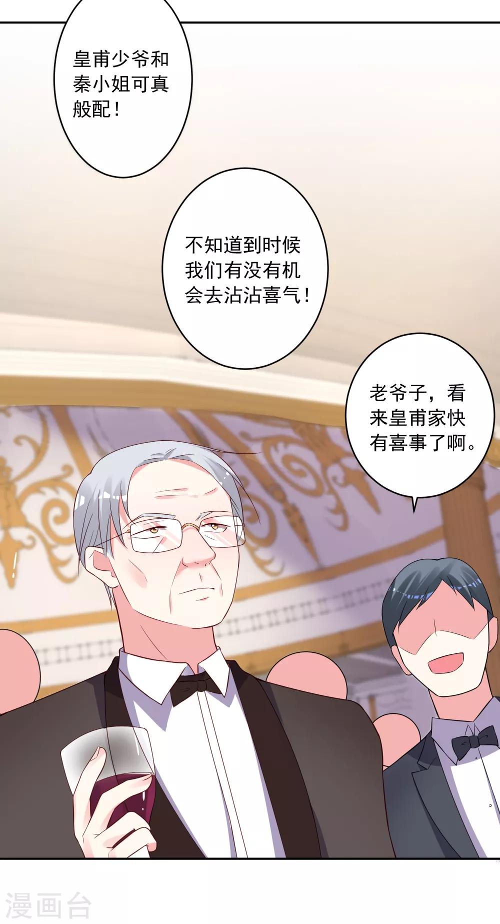 《我被总裁黑上了！》漫画最新章节第251话免费下拉式在线观看章节第【3】张图片